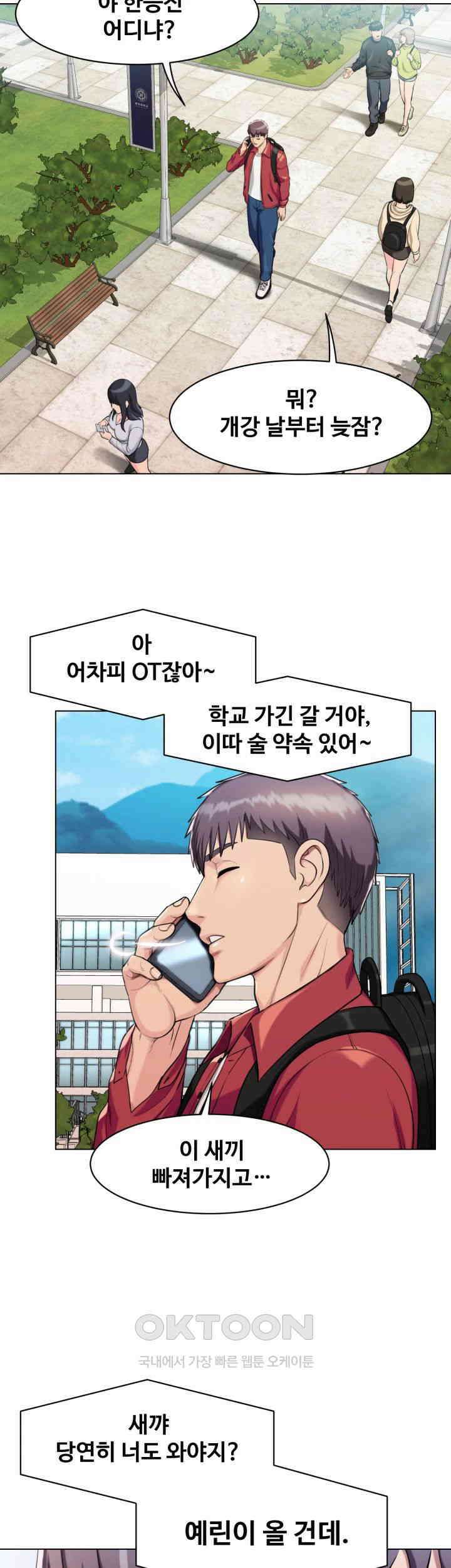 색다른 수업 제1화 - 환아． 나 좀 데려다주라~ 2