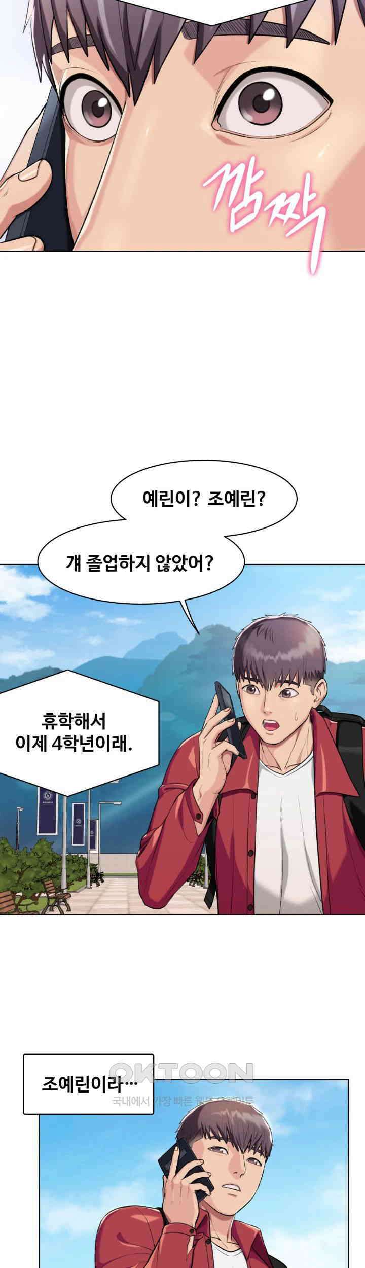 색다른 수업 제1화 - 환아． 나 좀 데려다주라~ 3