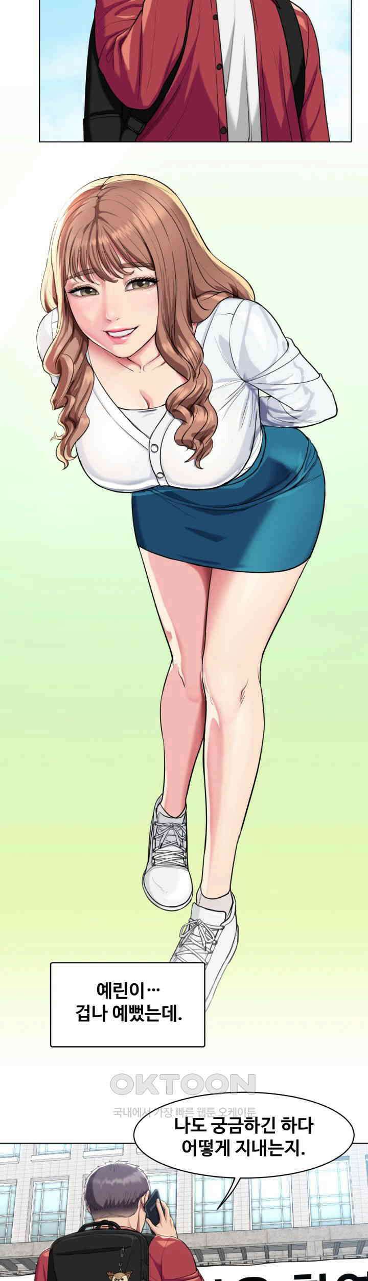 색다른 수업 제1화 - 환아． 나 좀 데려다주라~ 4