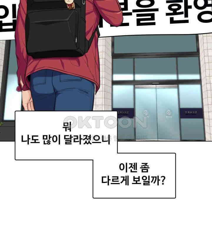 색다른 수업 제1화 - 환아． 나 좀 데려다주라~ 5