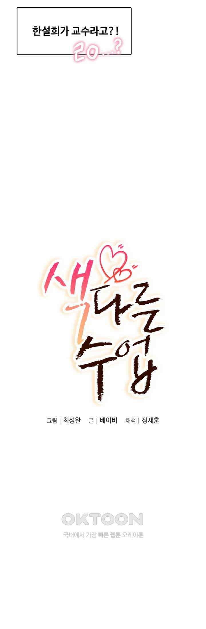 색다른 수업 제1화 - 환아． 나 좀 데려다주라~ 10