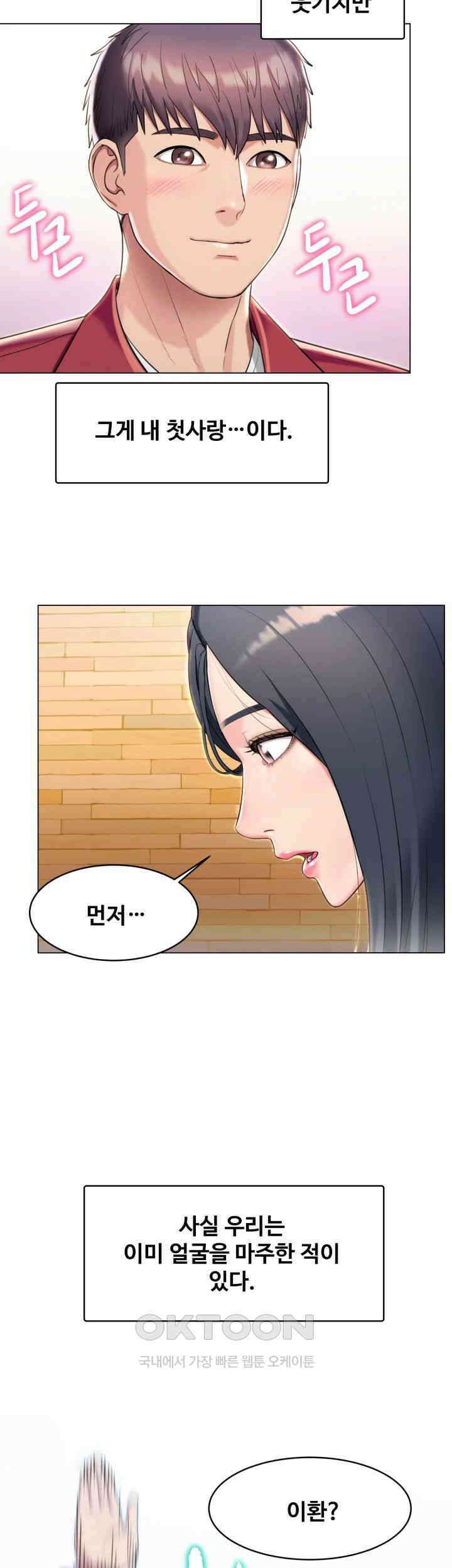 색다른 수업 제1화 - 환아． 나 좀 데려다주라~ 12