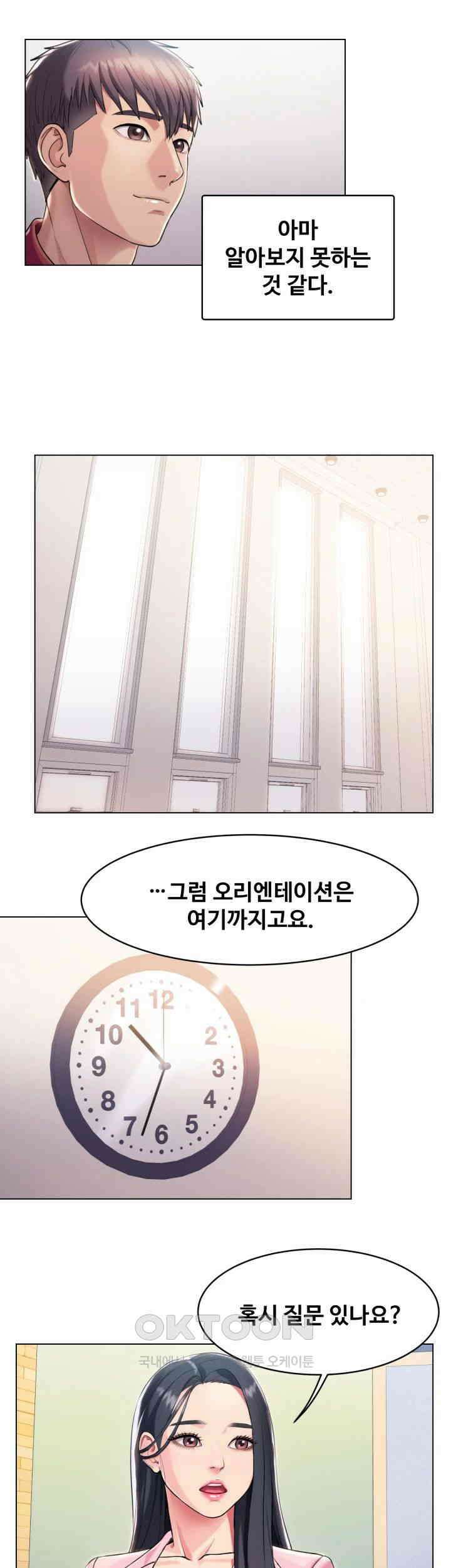 색다른 수업 제1화 - 환아． 나 좀 데려다주라~ 14