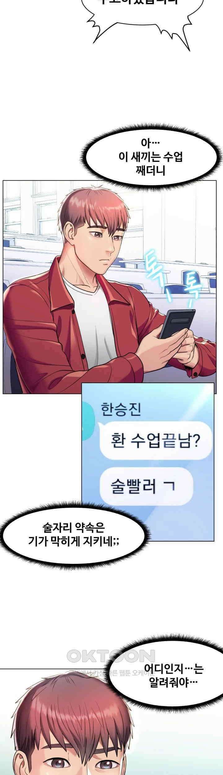 색다른 수업 제1화 - 환아． 나 좀 데려다주라~ 24