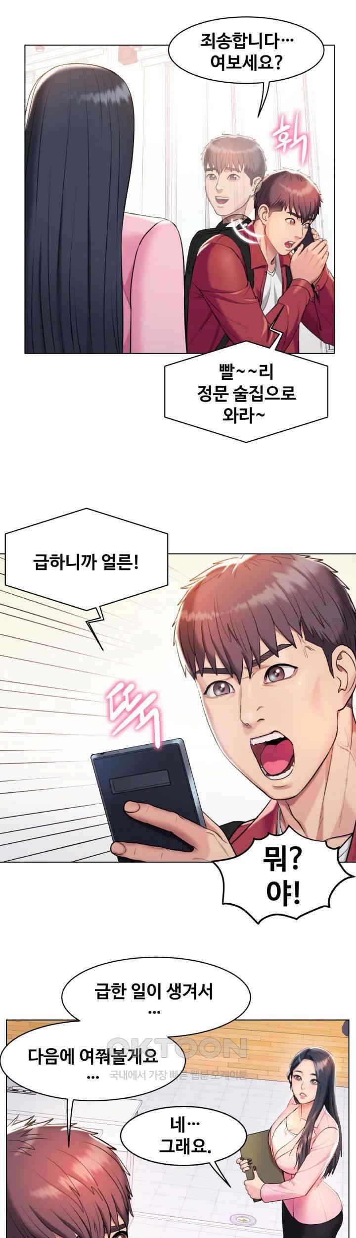 색다른 수업 제1화 - 환아． 나 좀 데려다주라~ 32