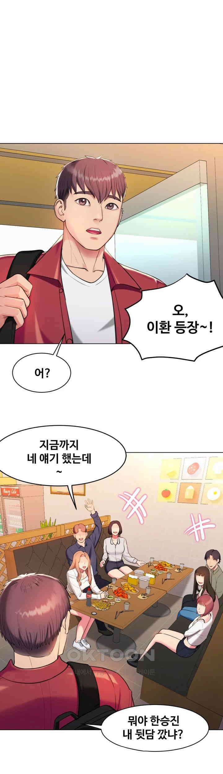 색다른 수업 제1화 - 환아． 나 좀 데려다주라~ 35