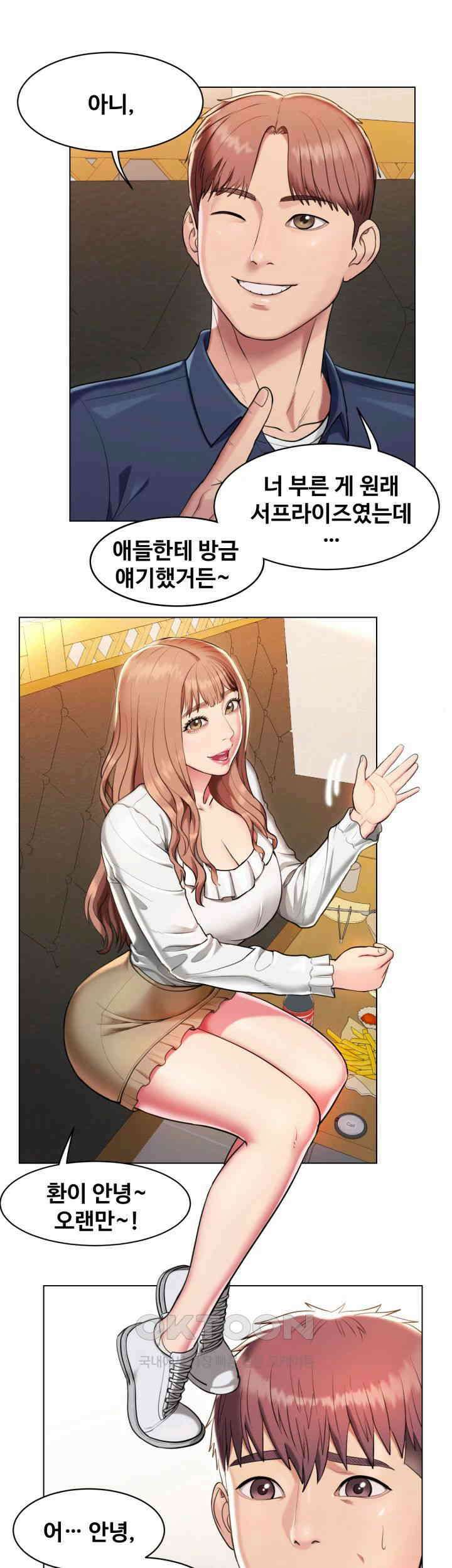 색다른 수업 제1화 - 환아． 나 좀 데려다주라~ 36