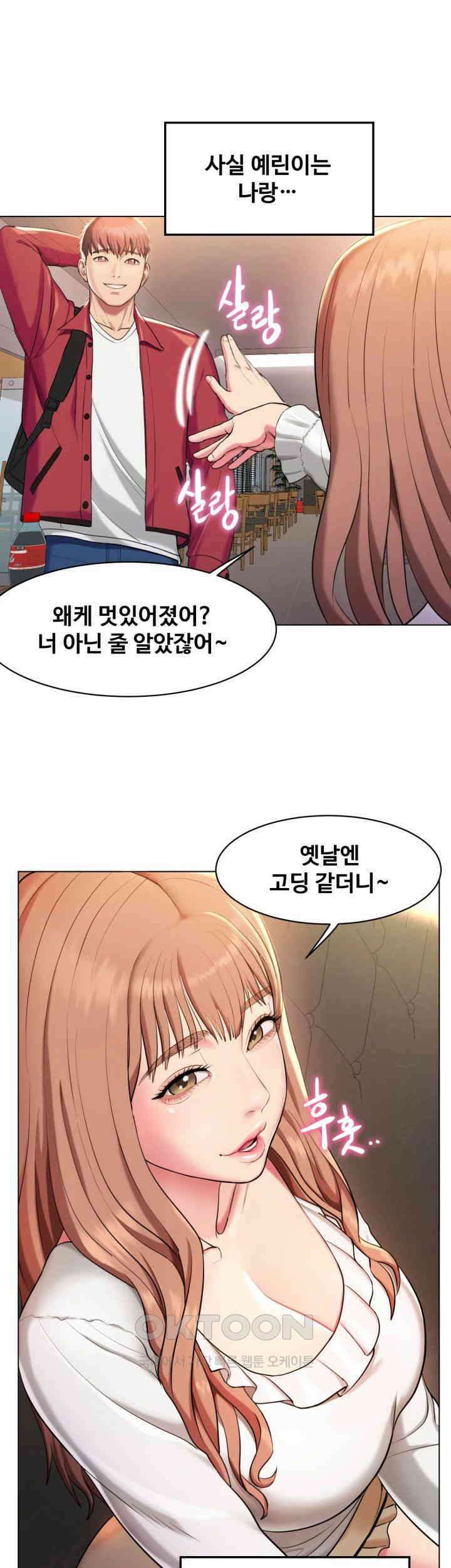 색다른 수업 제1화 - 환아． 나 좀 데려다주라~ 38