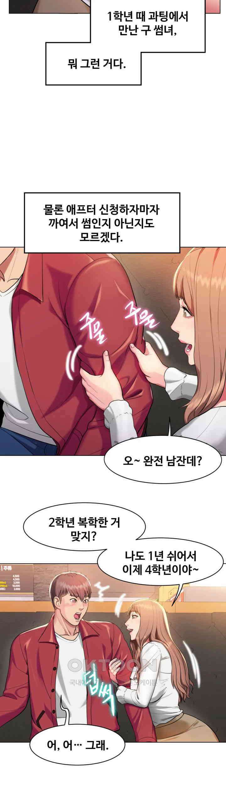 색다른 수업 제1화 - 환아． 나 좀 데려다주라~ 39