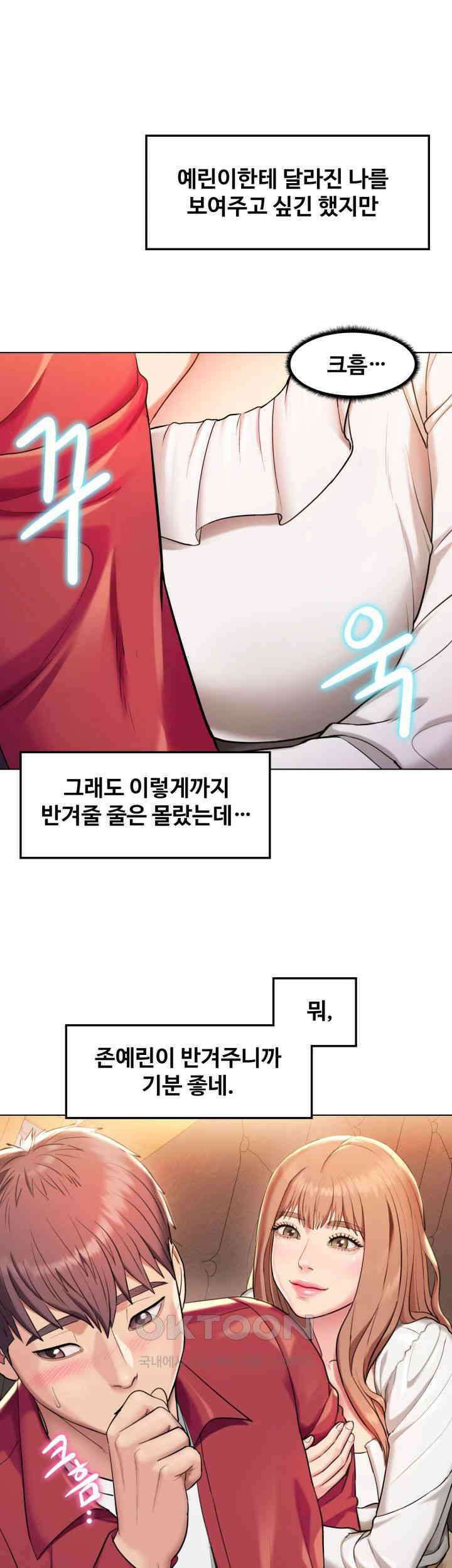 색다른 수업 제1화 - 환아． 나 좀 데려다주라~ 40