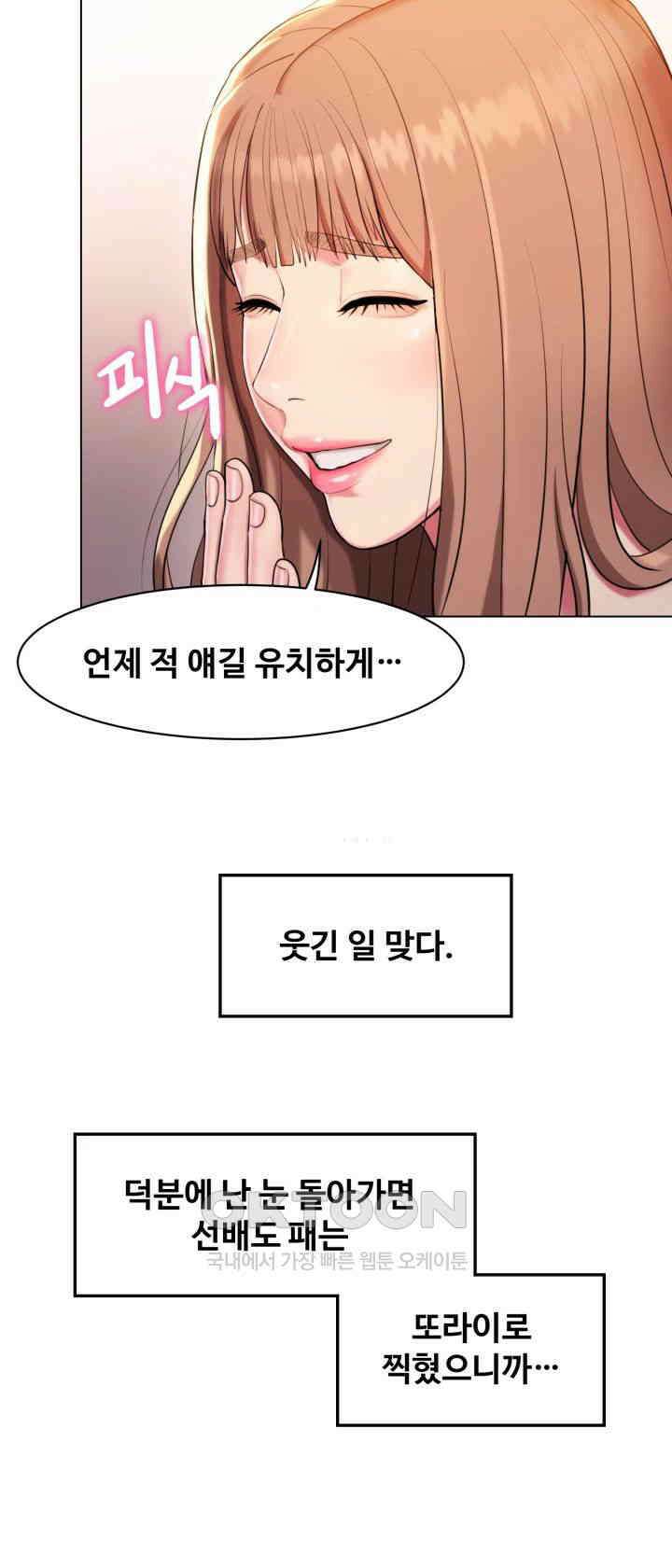 색다른 수업 제1화 - 환아． 나 좀 데려다주라~ 44