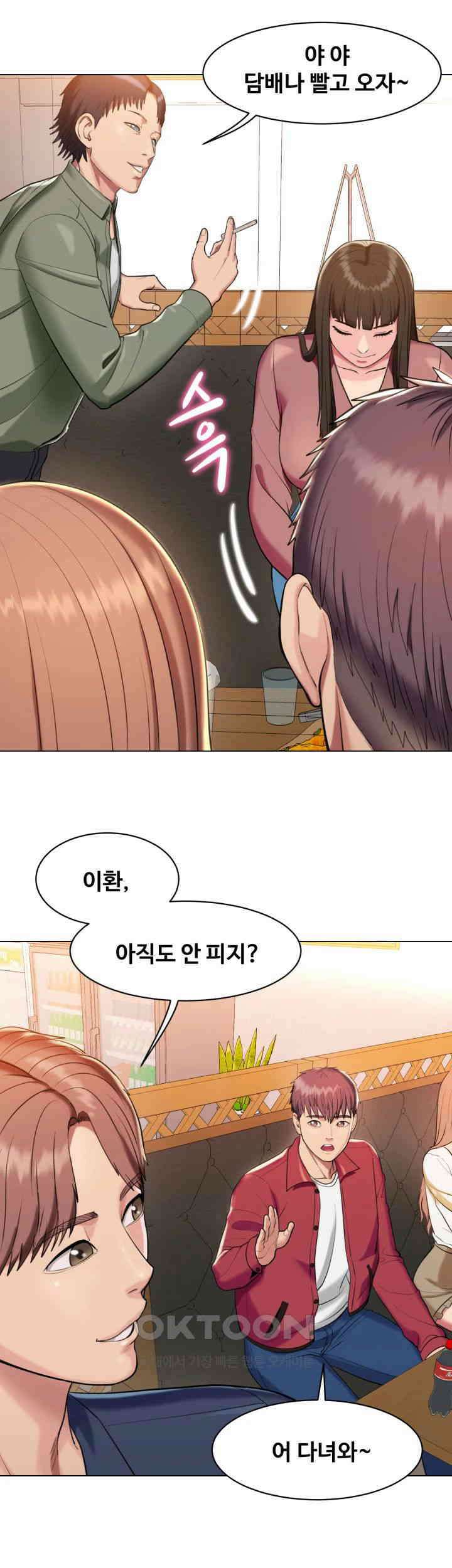 색다른 수업 제1화 - 환아． 나 좀 데려다주라~ 45