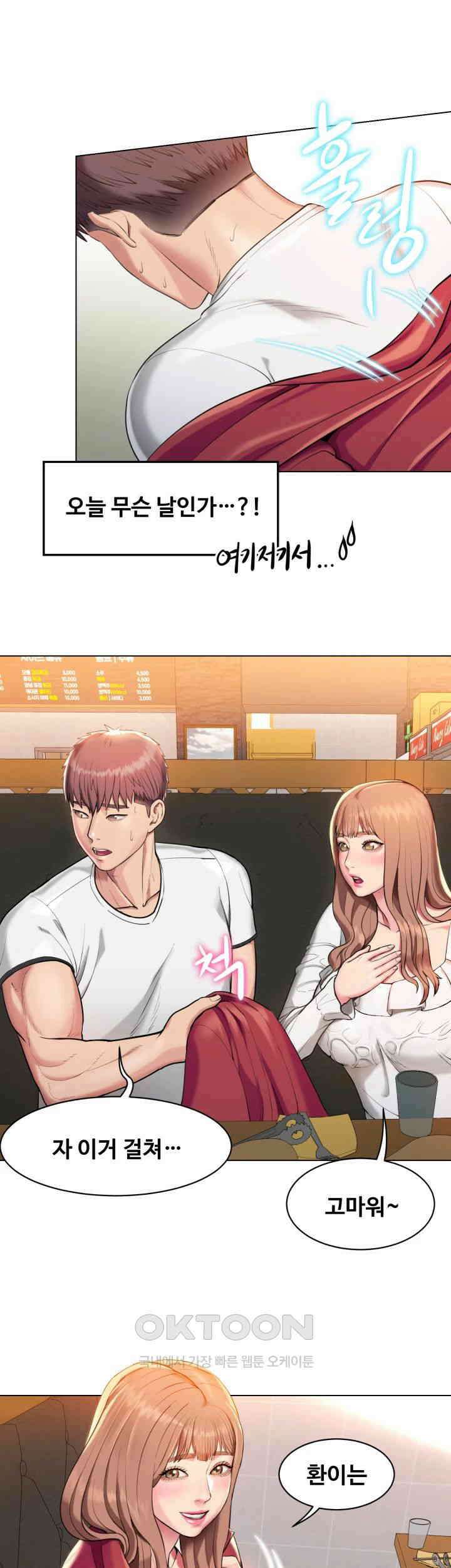 색다른 수업 제1화 - 환아． 나 좀 데려다주라~ 48