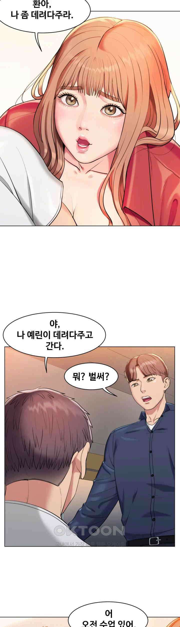 색다른 수업 제1화 - 환아． 나 좀 데려다주라~ 52