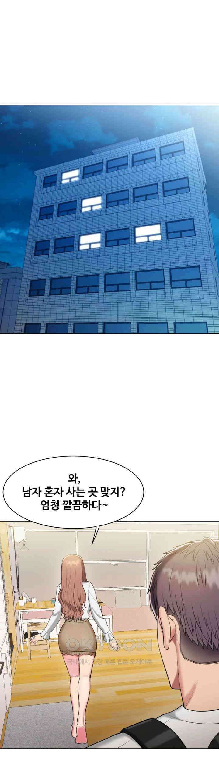 색다른 수업 제1화 - 환아． 나 좀 데려다주라~ 58