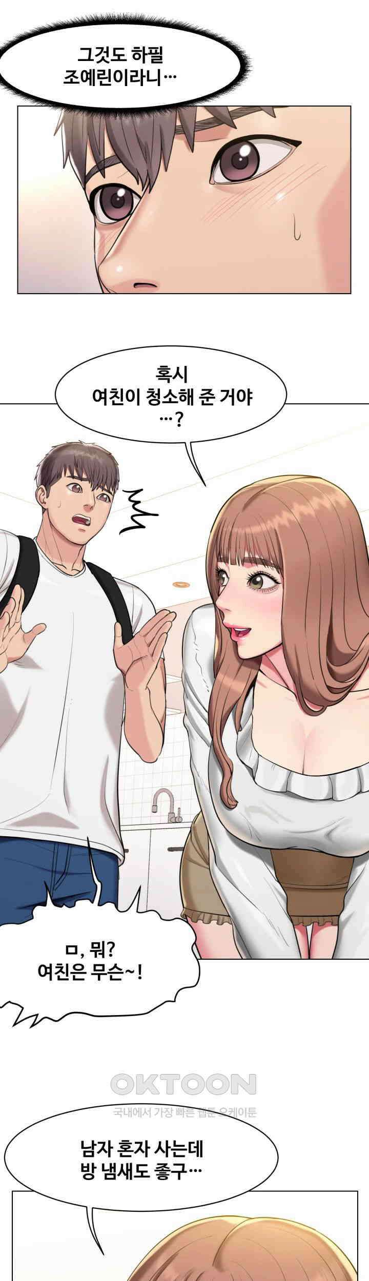 색다른 수업 제1화 - 환아． 나 좀 데려다주라~ 60