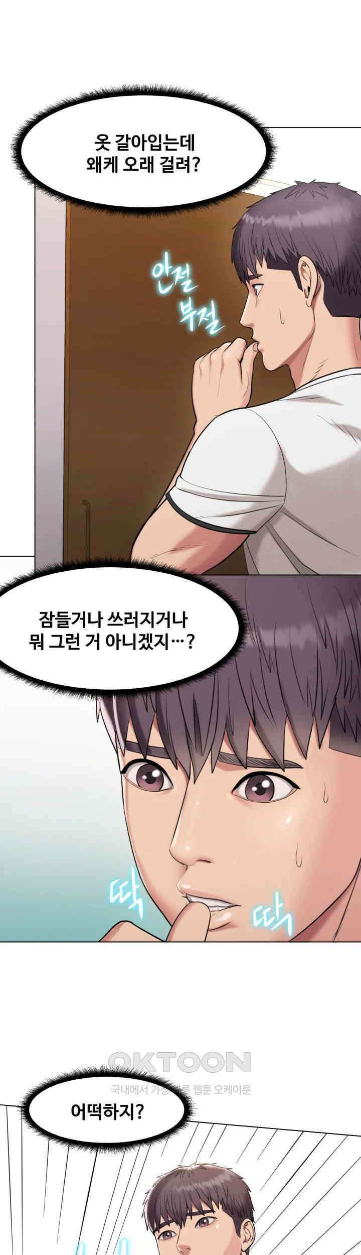 색다른 수업 제1화 - 환아． 나 좀 데려다주라~ 64