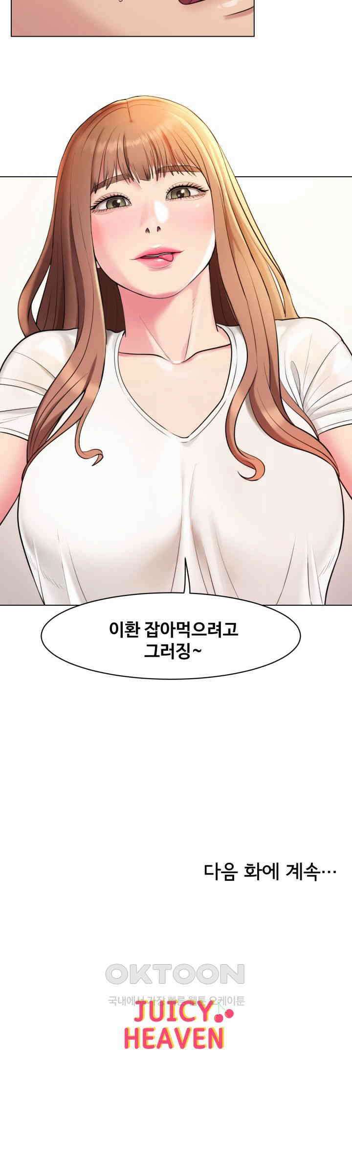 색다른 수업 제1화 - 환아． 나 좀 데려다주라~ 69