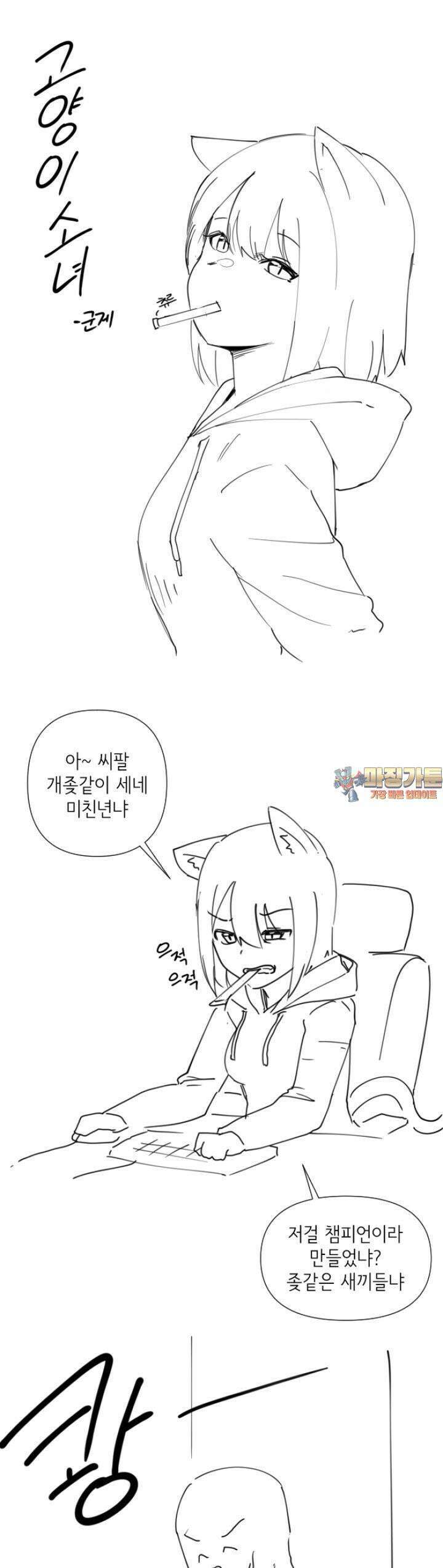 군게 코믹스 2화 고양이 소녀 1