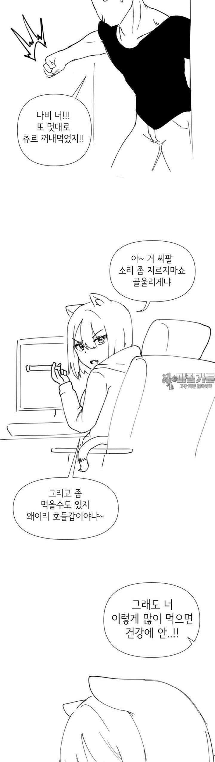 군게 코믹스 2화 고양이 소녀 2