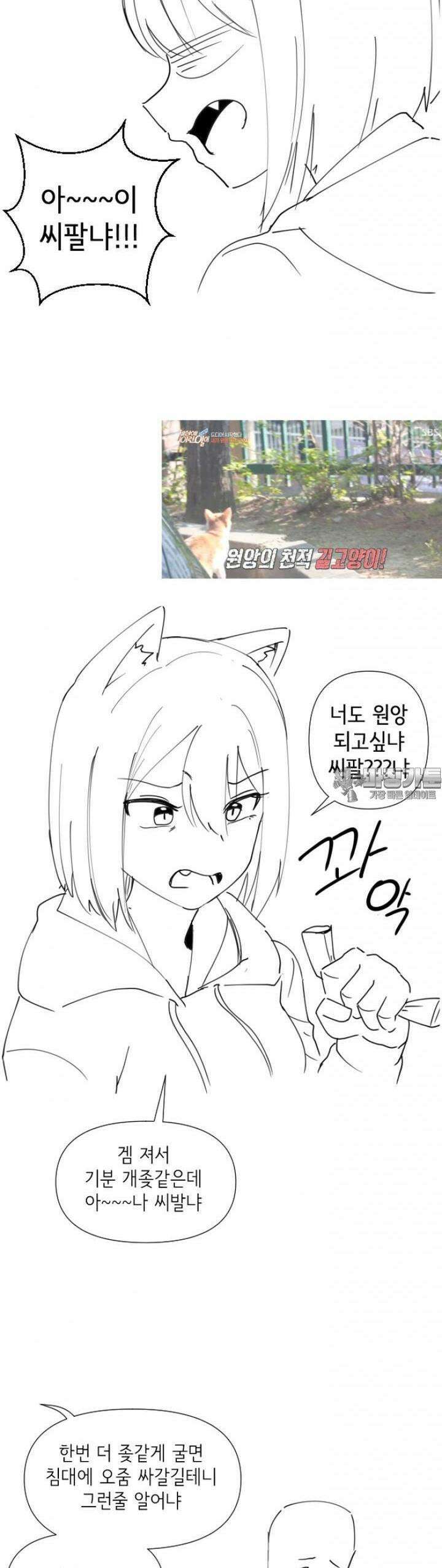 군게 코믹스 2화 고양이 소녀 3