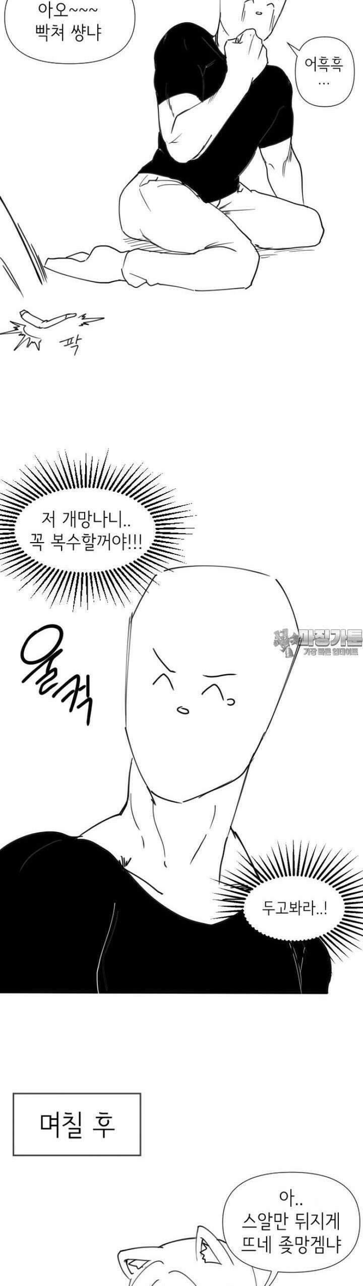 군게 코믹스 2화 고양이 소녀 4