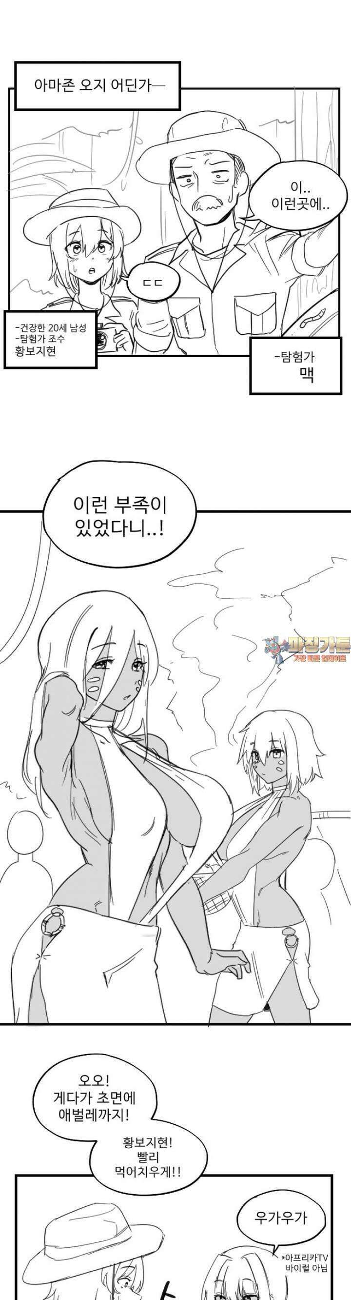 군게 코믹스 11화 아마존의 눈물 1