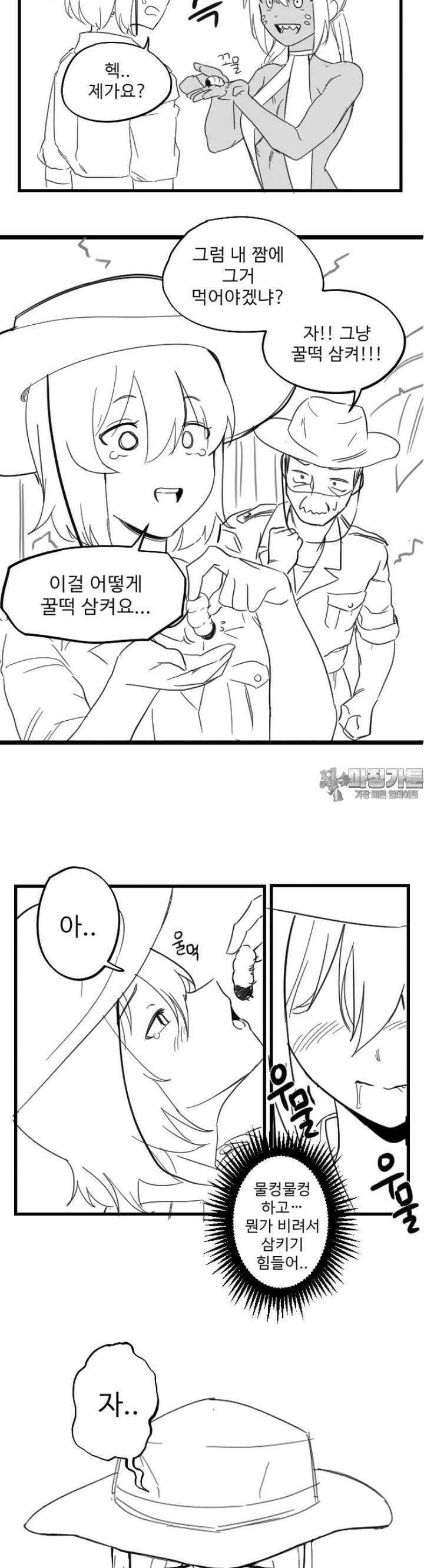 군게 코믹스 11화 아마존의 눈물 2