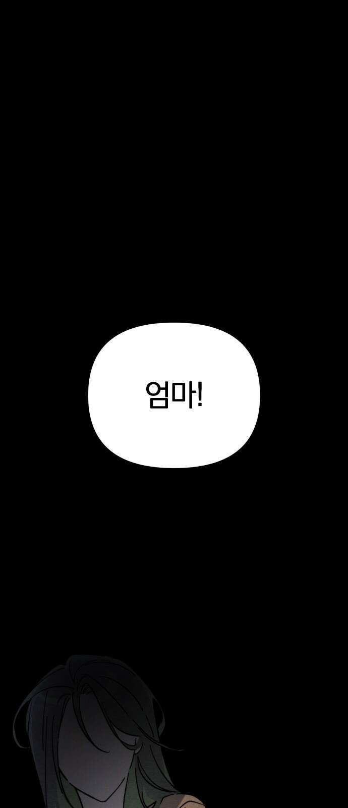 2024 루키 단편선 12화． 점점점 - 홍라 작가 1