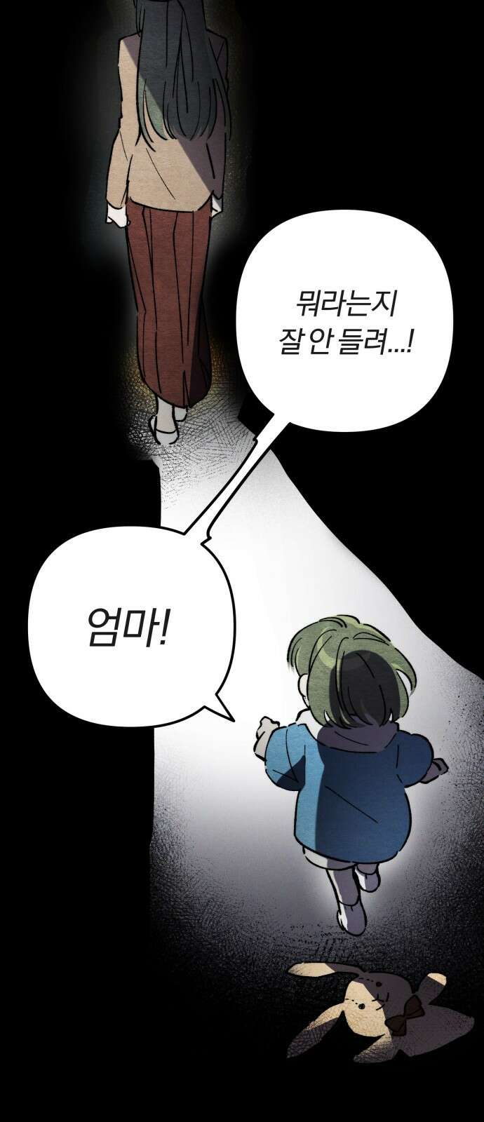 2024 루키 단편선 12화． 점점점 - 홍라 작가 5