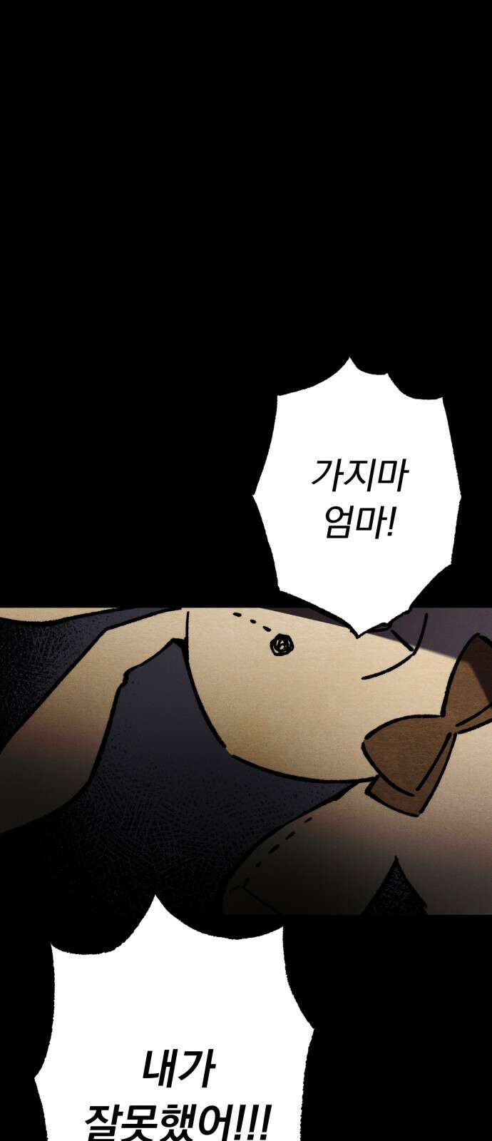 2024 루키 단편선 12화． 점점점 - 홍라 작가 6