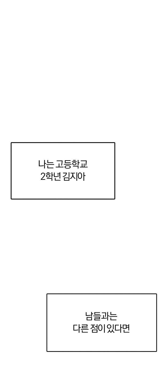 2024 루키 단편선 12화． 점점점 - 홍라 작가 15