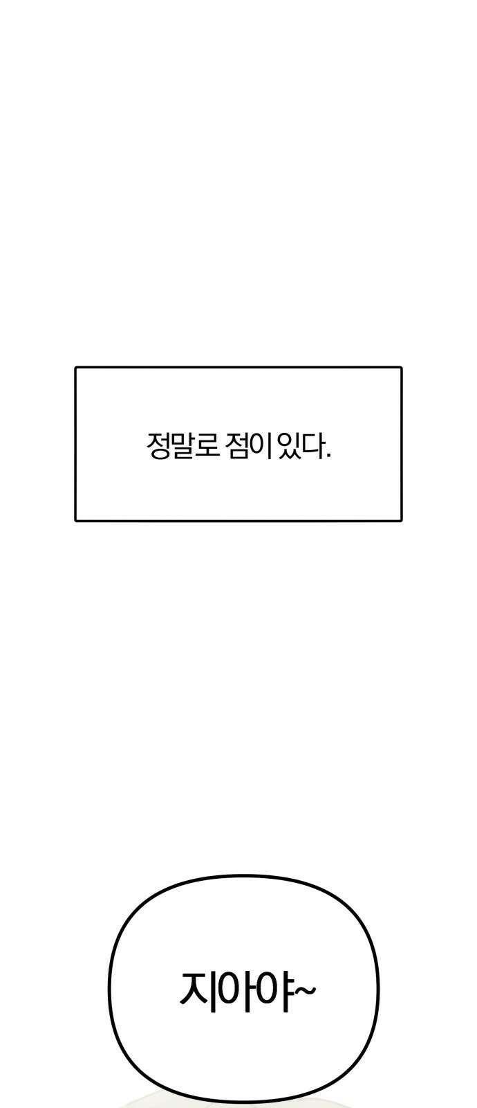 2024 루키 단편선 12화． 점점점 - 홍라 작가 16