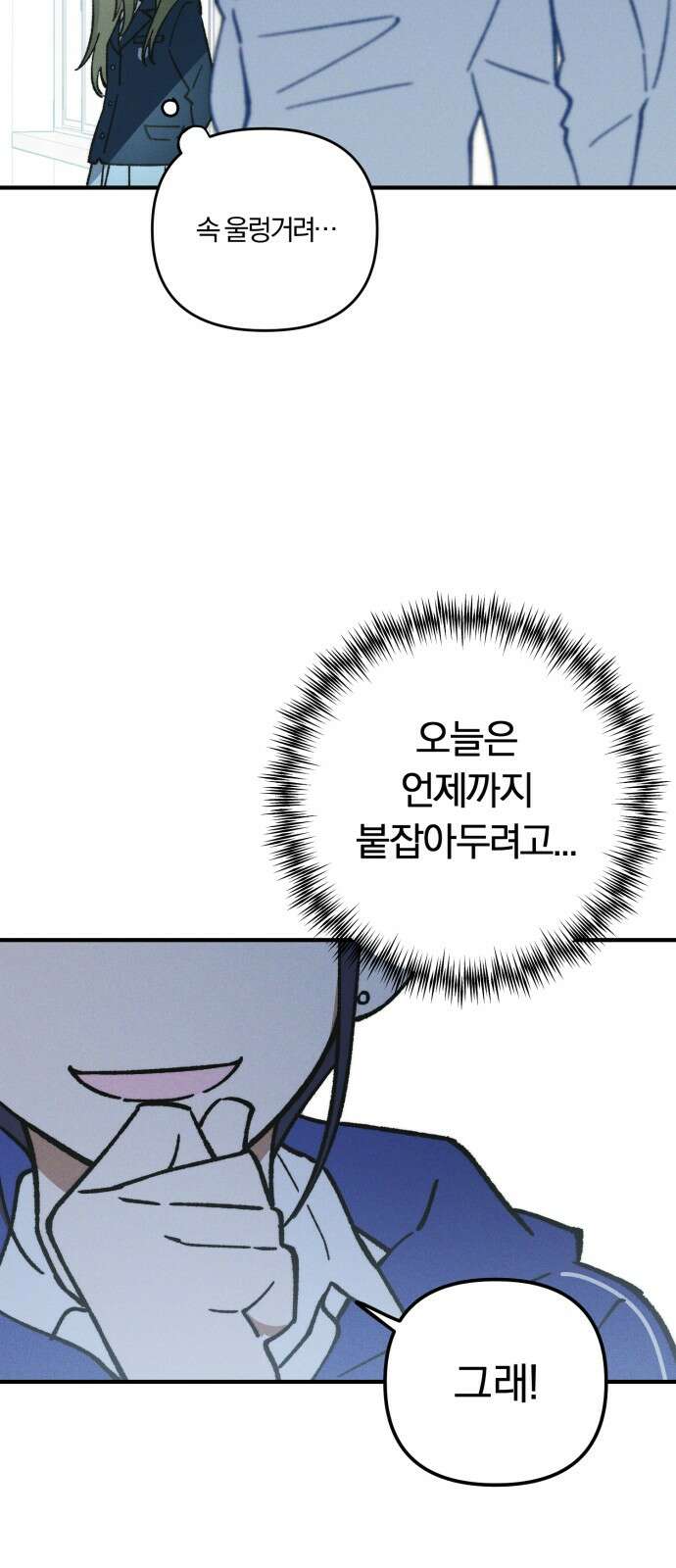 2024 루키 단편선 12화． 점점점 - 홍라 작가 21