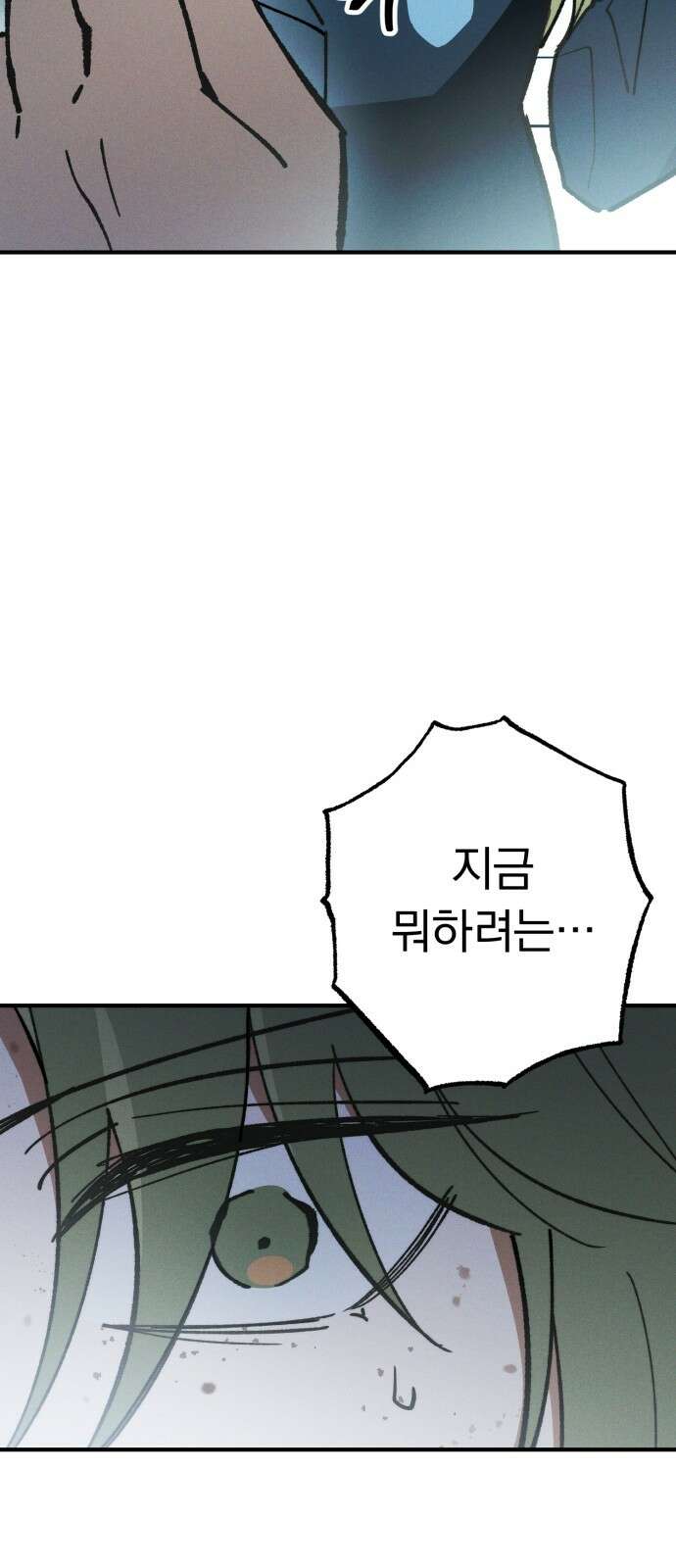 2024 루키 단편선 12화． 점점점 - 홍라 작가 25