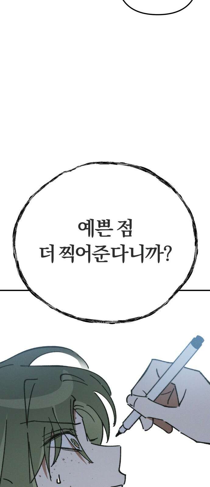 2024 루키 단편선 12화． 점점점 - 홍라 작가 27