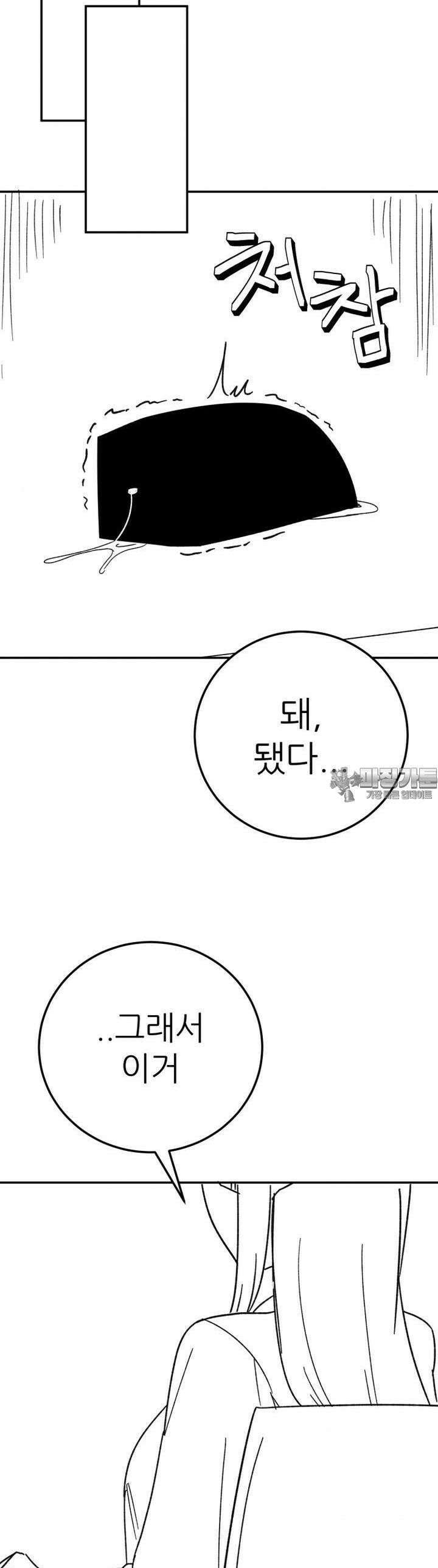 군게 코믹스 27화 이세계 성인용품 2화 11