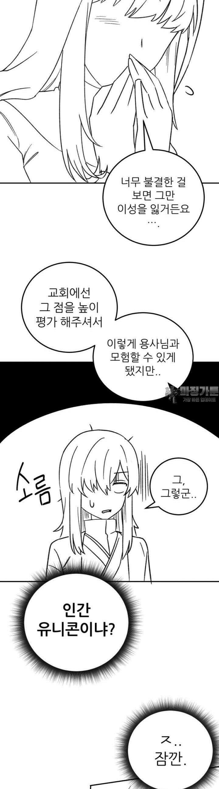 군게 코믹스 37화 이세계 처녀 수녀님 4