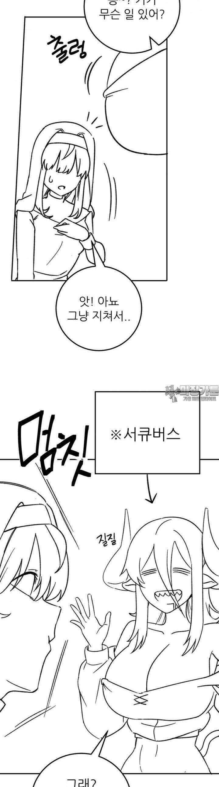 군게 코믹스 37화 이세계 처녀 수녀님 11