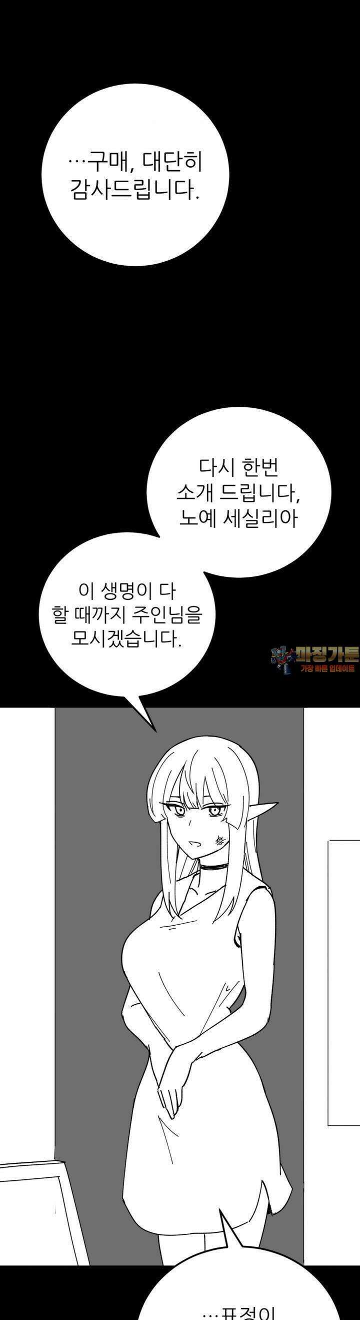 군게 코믹스 47화 이세계 성인용품 19화 1
