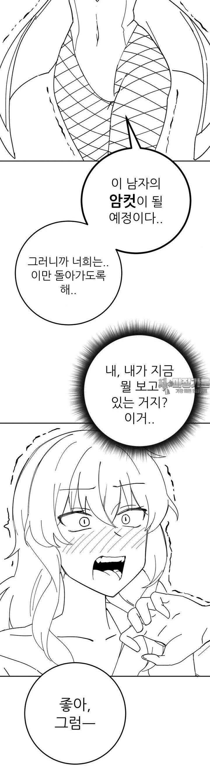 군게 코믹스 47화 이세계 성인용품 19화 23