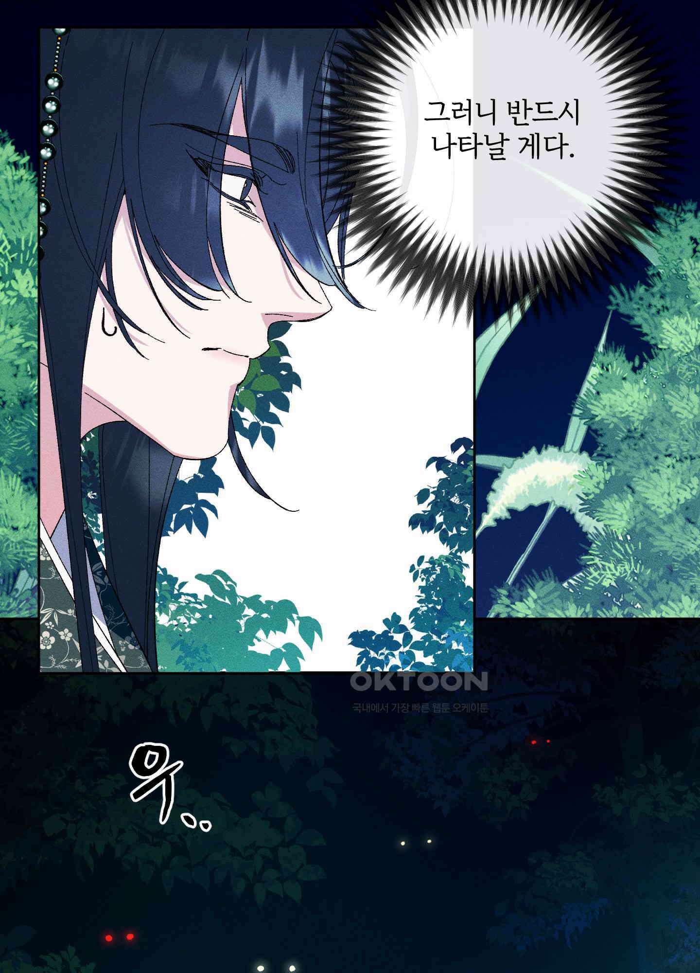 냉궁마마 23화 3