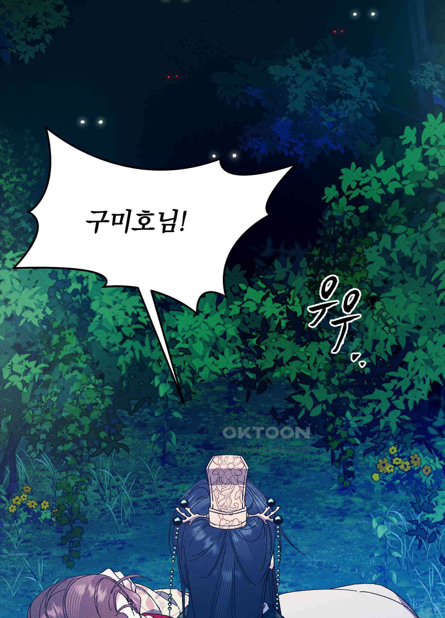 냉궁마마 23화 4