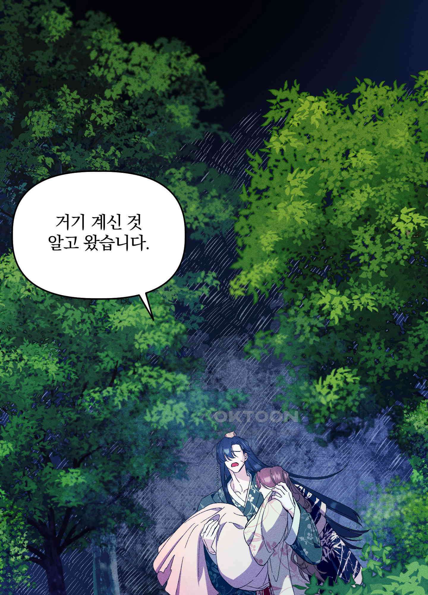 냉궁마마 23화 9
