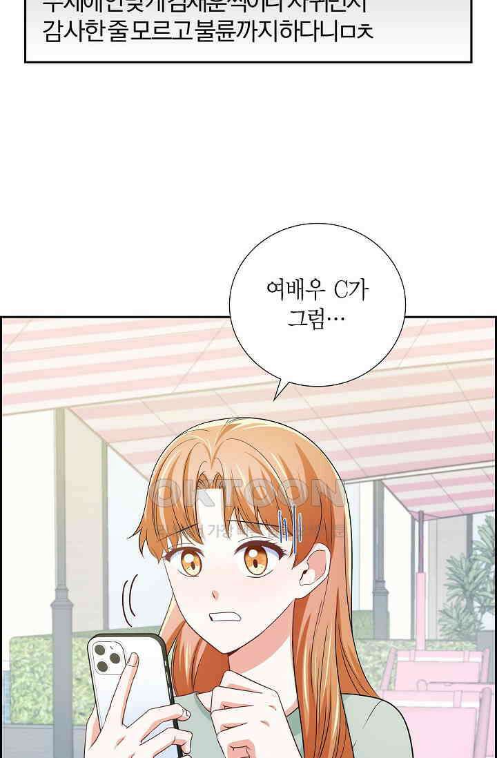 자고 일어났더니 41화 3