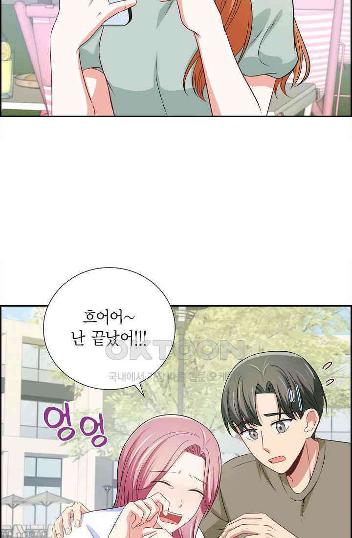 자고 일어났더니 41화 4