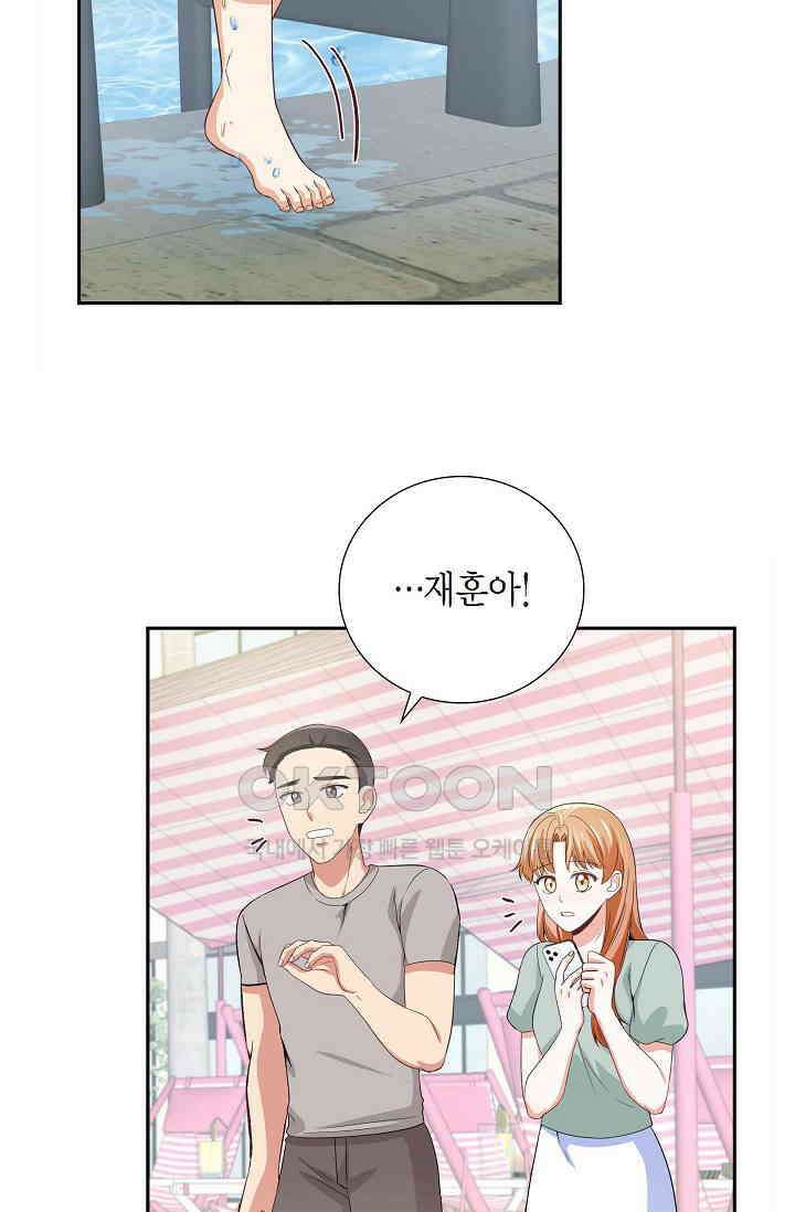 자고 일어났더니 41화 6