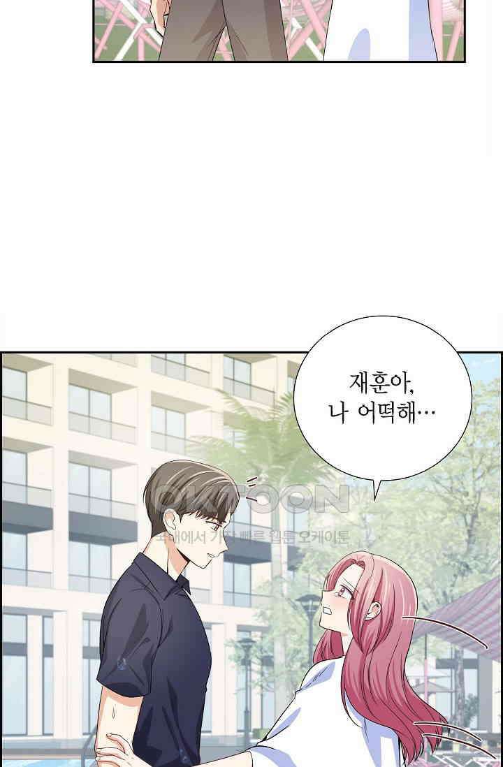 자고 일어났더니 41화 7