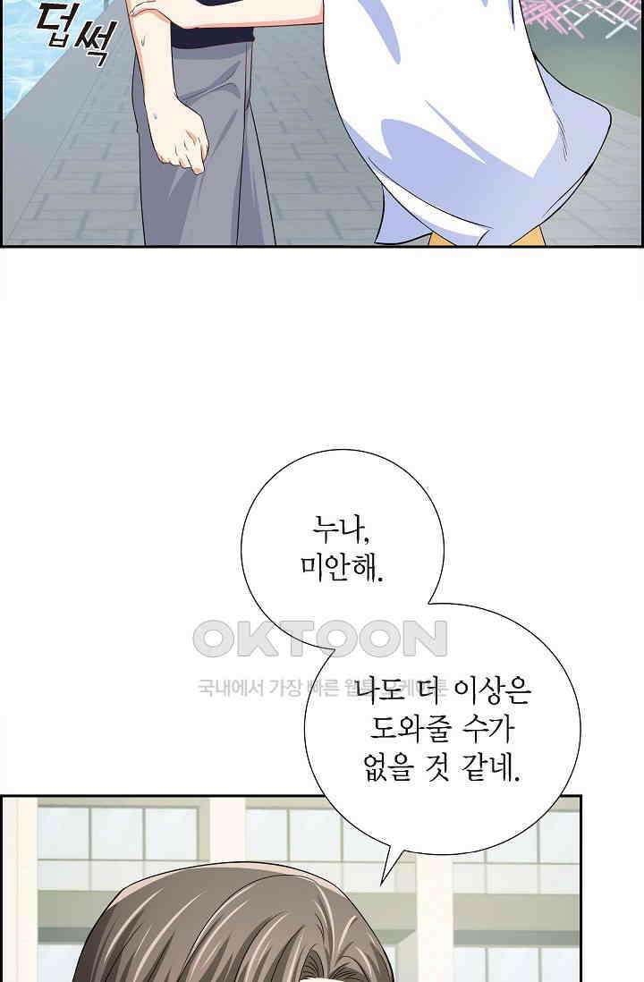 자고 일어났더니 41화 8