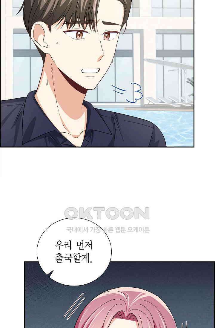 자고 일어났더니 41화 9